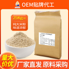 熟大米粉低温烘焙五谷杂粮代餐粉即食冲饮粉质细腻量大从优
