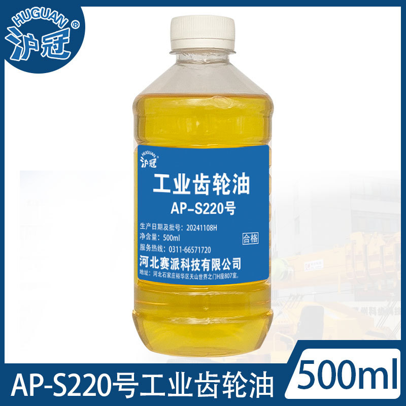 沪冠AP-S220#320#460号工业齿轮油500ml
