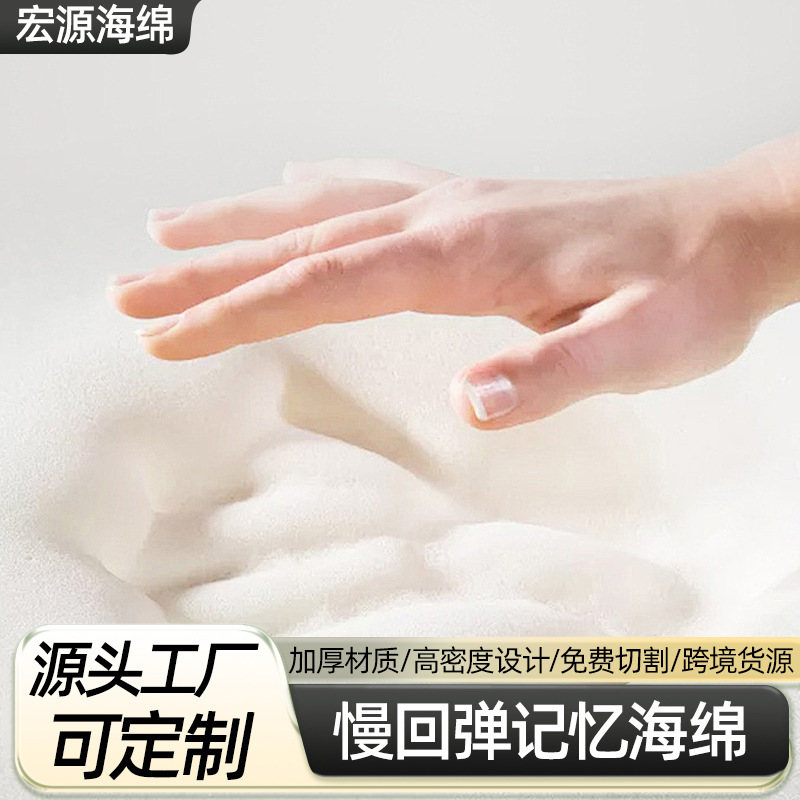 Slow Rebound Memory Foam High Density Sofa Sponge Cross-Border Sponge Factory Memory Foam Mattress Furniture Sponge