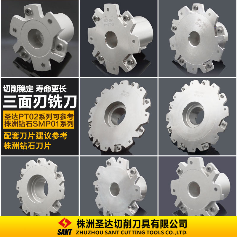 SANT株洲圣达可转位数控铣削刀具PT02三面刃铣刀盘系列参考SMP01