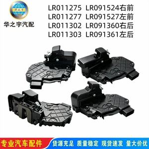 LR011275 is suitable for Land Rover Range Rover door lock motor, central door lock, and door lock for the 2009-2016 Discovery 4