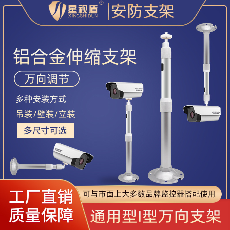 【工厂批发】监控摄像头伸缩支架铝合金加长万向调节30-60cm1米2M