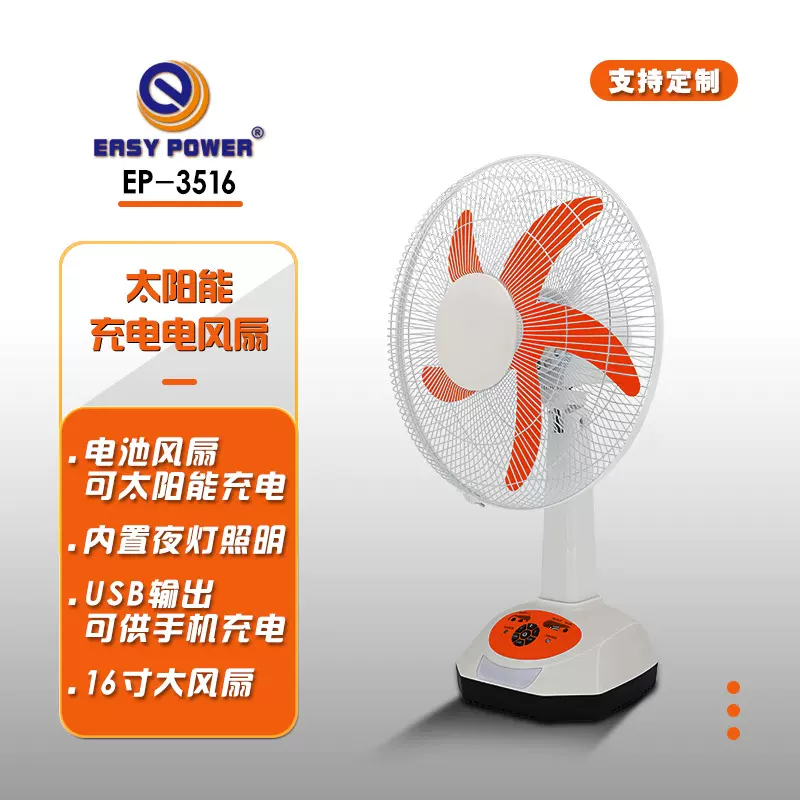 高质量16寸太阳能充电风扇6V4.5A家用办公室桌扇solar fan