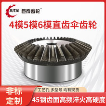 1/1伞齿轮90度4模5模6M伞形齿轮锥齿轮15-30齿工艺孔支持螺旋齿轮