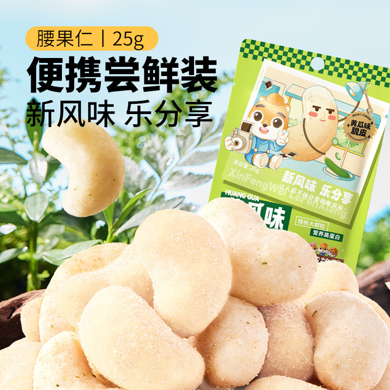 [오이맛 캐슈넛 25gx12봉] 오리지널 10봉 + 2봉 증정!