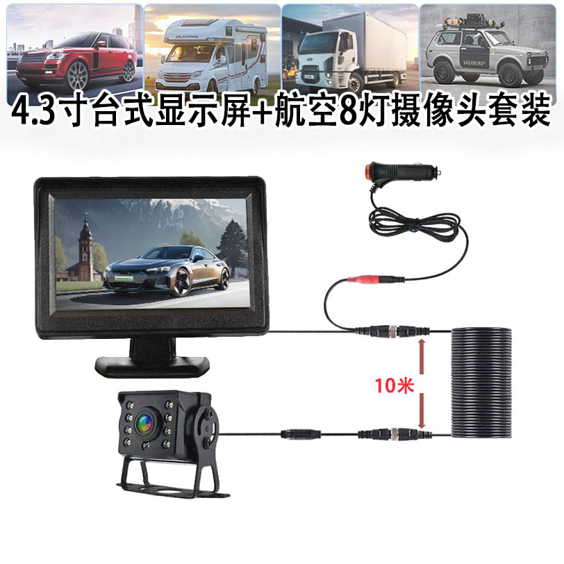 4.3inch Car-mounted reversing camera display, high-definition night vision, universal for trucks and cars, easy installation, aviation plug