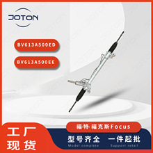 福-特/福克斯Focus方向机转向机总成BV613A500ED / BV613A500EE
