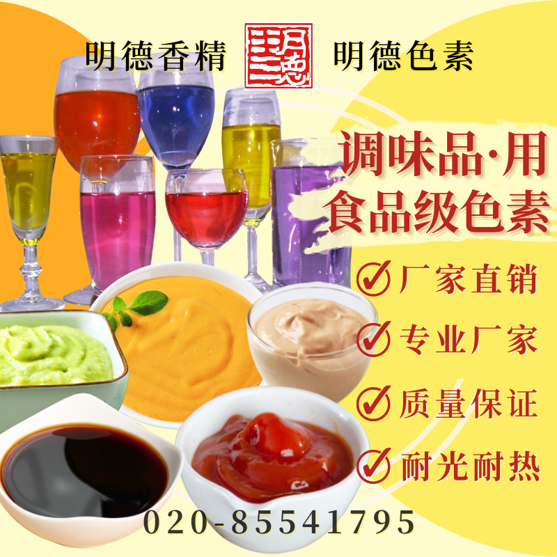 调味品用色素 食品添加剂 天然色素系列产品