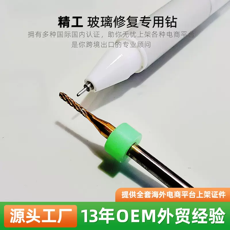 【Sikeo新款】直销汽车挡风玻璃修补钻头1.5mm 	 ZT19911玻璃钻头