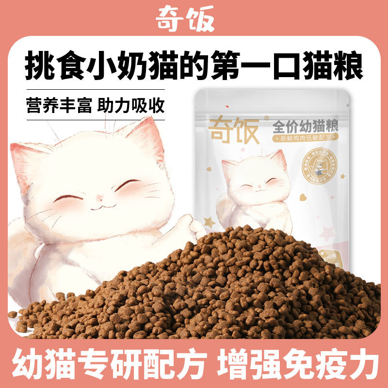 Fresh Meat Kitten Food for Cats 1 to 12 Months Old, Cat Food for 0-6 Months Old Cats, Milk Cake, Nutritious and Healthy 0.5kg