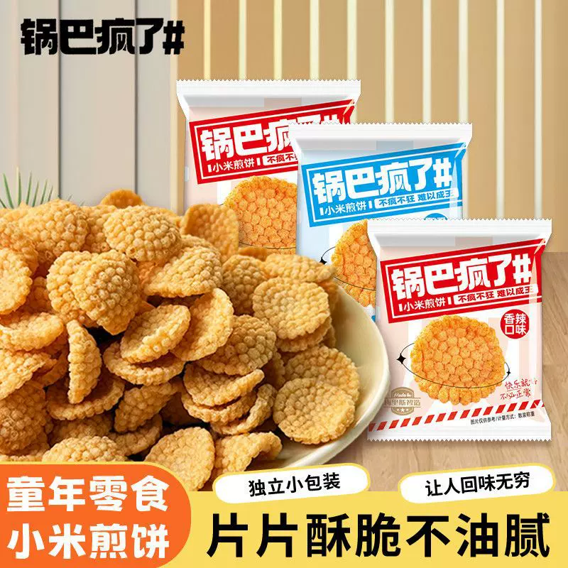 香脆小米煎饼锅巴零食便宜量大批发整箱散装小包装食品小零食食品