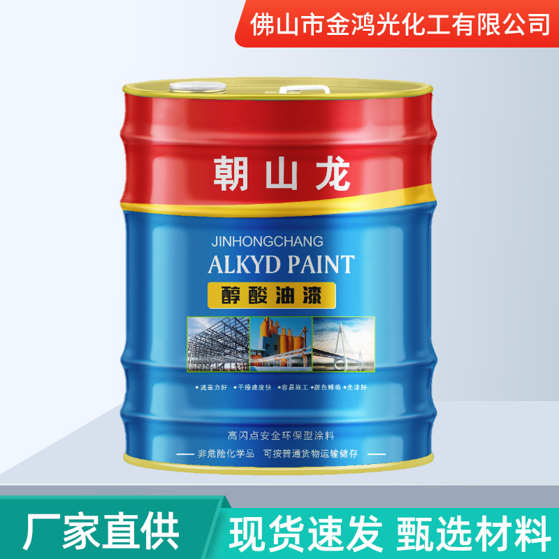 醇酸调和漆吊塔专用漆大型厂房钢结构漆船舶漆护栏管道漆机械设备