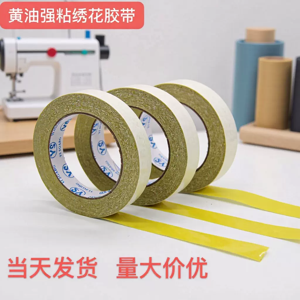 黄色双面胶绣花胶带 强力高粘易撕车用胶 无痕黄油双面胶带批发