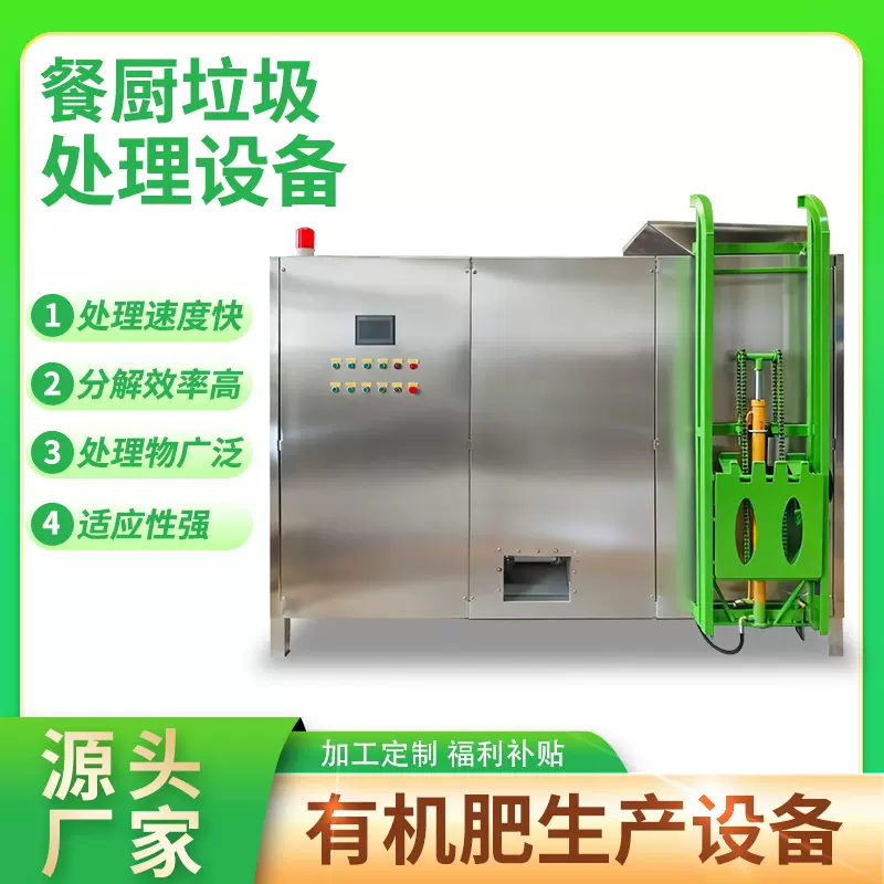 大型餐厨垃圾处理设备自动食物残渣堆肥机垃圾处理机械生产厂家
