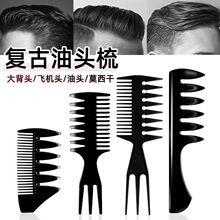 塑料梳子男士大背头梳鱼骨梳美发梳造型梳美工梳画梳油头梳