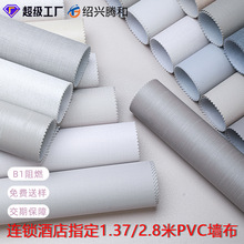 全季希尔顿白玉兰酒店PVC工程无纺布壁布阻燃透气防污1.37米2.8米