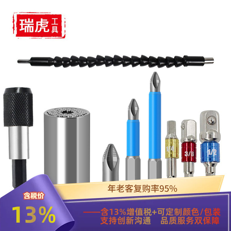 跨境新款电工工具配件套装8PC 软轴套筒十字批头接杆魔术套筒组合