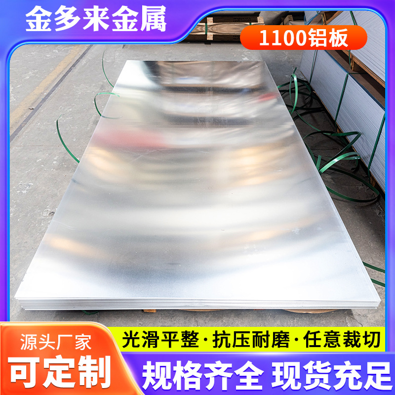 无锡厂家批发1100铝板工业纯铝热轧O态/冷轧薄板铝材现货耐腐蚀