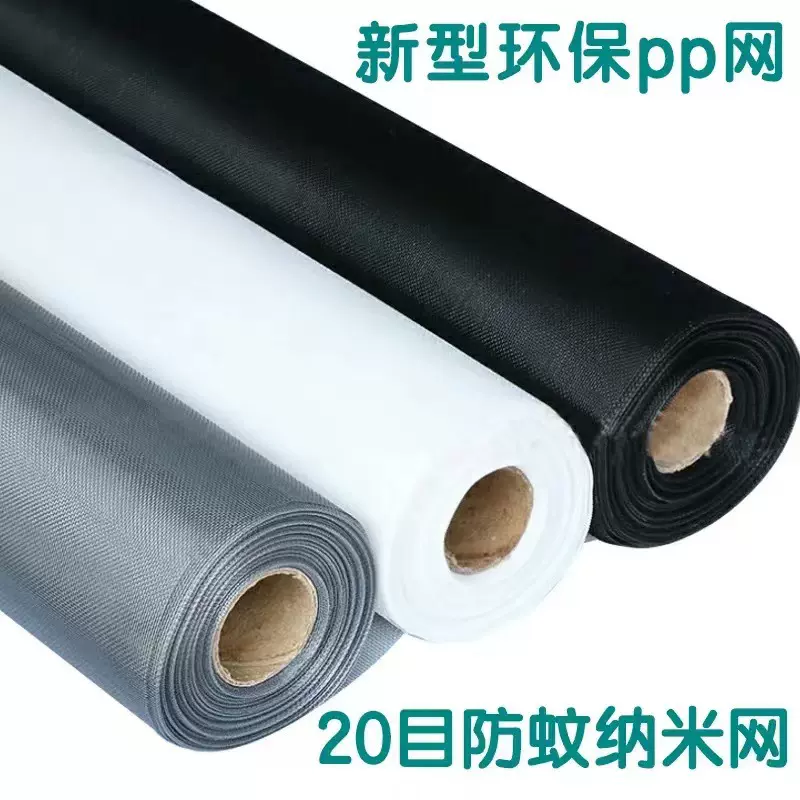 现货供应pp纳米纱网加密20目防蚊虫窗纱网高透家用自换纱布沙纱窗