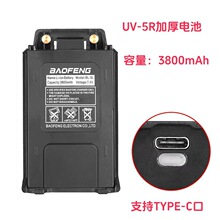 Baofeng���hUV-5R�Ӻ��늳�3800����늰�BL-5֧��type-c���USB