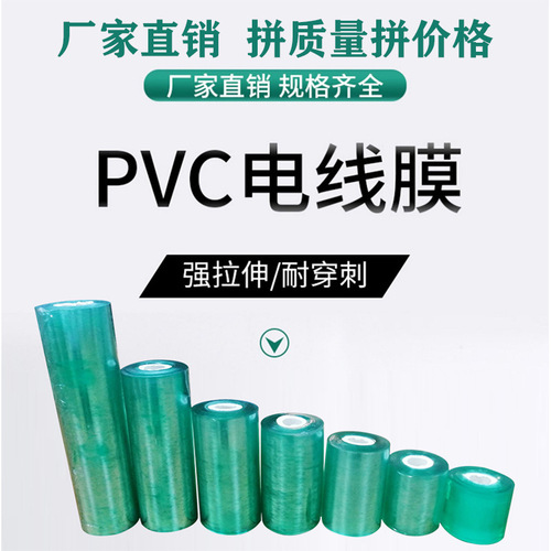 Speedy PVC Industrial Winding Film, Packing Film, Splicing Film, PVC Protective Film, Anti-static Film, Packaging Film, Wire Film