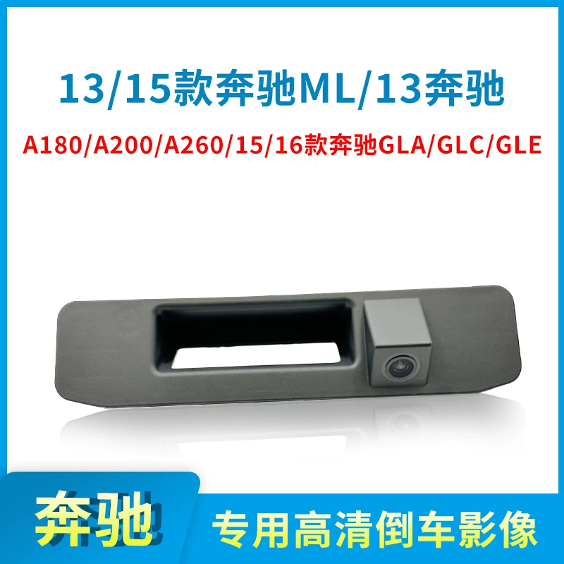 13/16 Mercedes-Benz ML/A180/A200/A260/GLA/GLC/GLE Специальная камера заднего вида