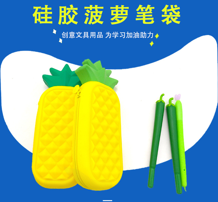 硅胶菠萝笔袋_01.jpg