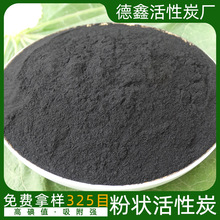 煤质粉状活性炭 325目工业污水处理吸附过滤净化黑色粉末状活性炭