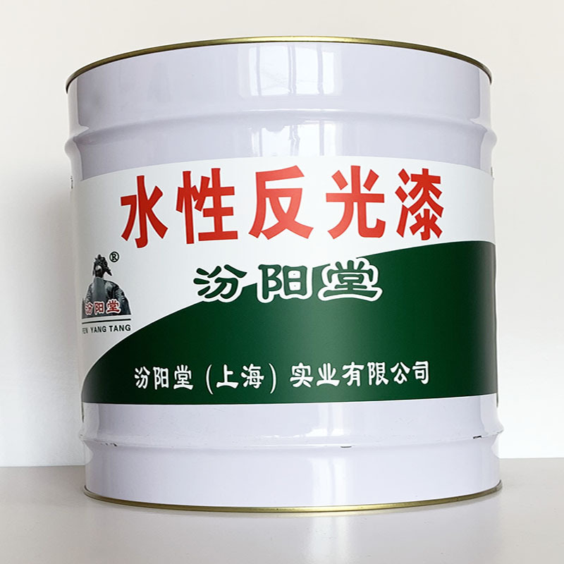 水性反光漆、专业销售、水性反光漆材料、包运输