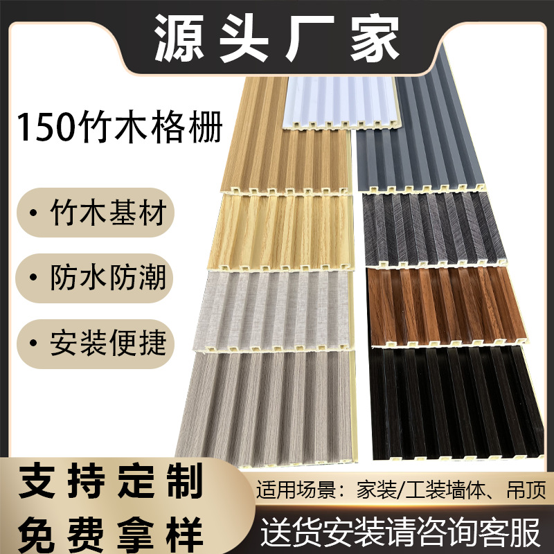 竹木纤维格栅板电视背景墙吊顶护墙板凹凸网格装饰板立体造型