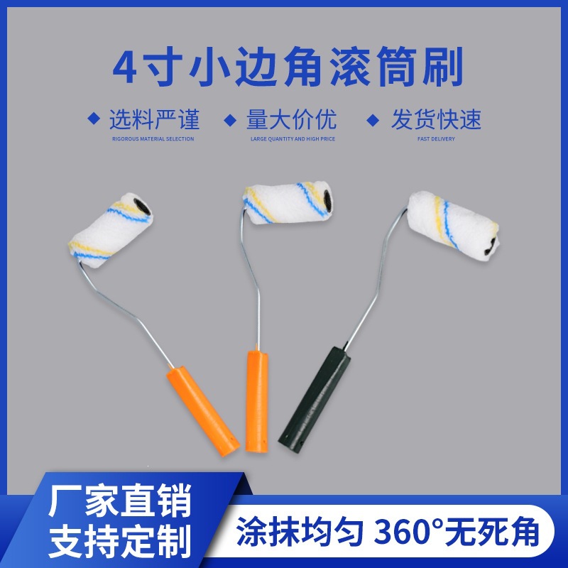 4inch Small Corner Roller Brush, Brush, Small Roller, Latex Paint Small Roller Brush, Paint Brush, Roller Brush Wholesale