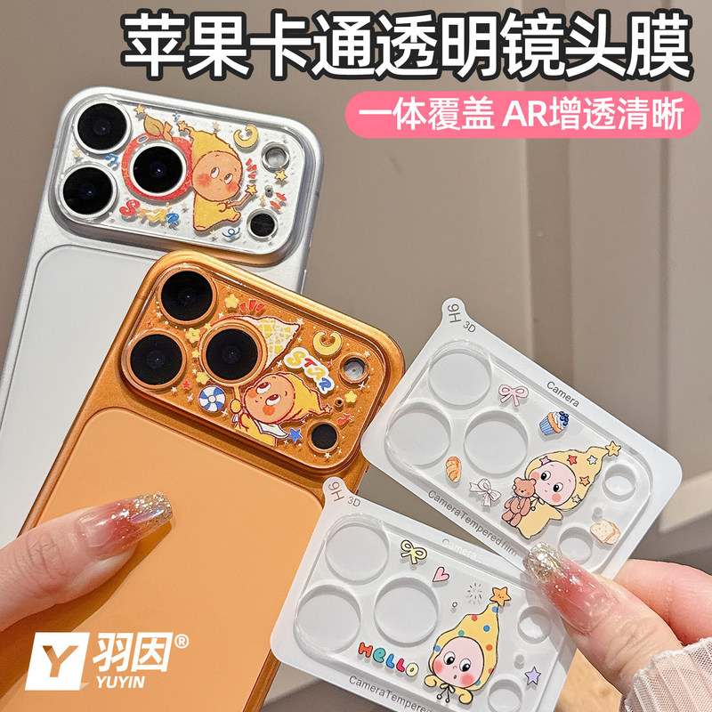 Apple Cartoon Lens Film Is Suitable for Apple 17Pro Transparent Anti-Reflection Lens Film Cartoon Lens Protective Film