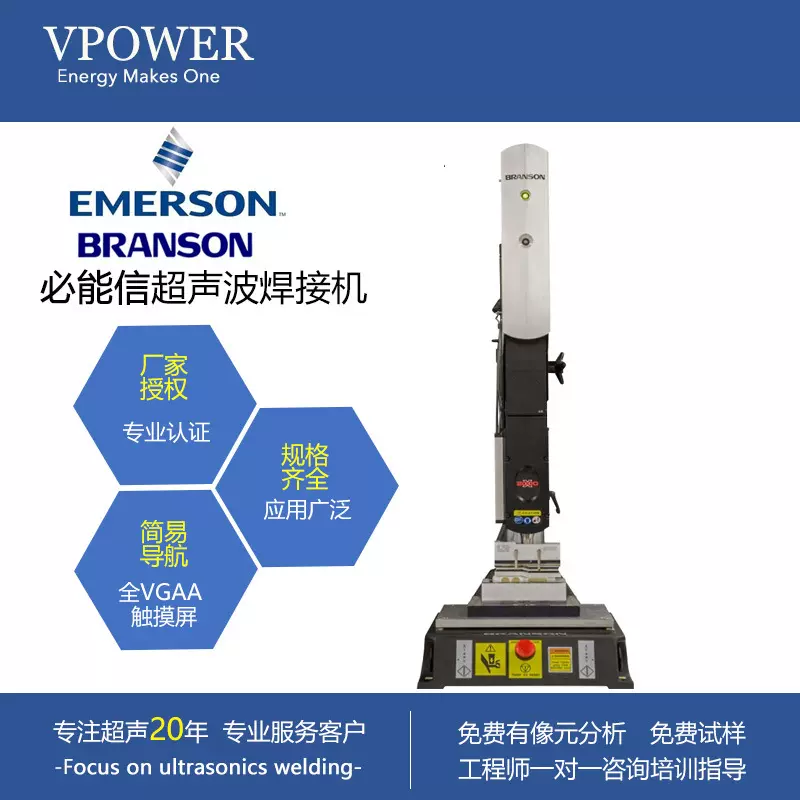 必能信超声波焊接机Branson全自动精密塑焊机　熔接机　配件维修