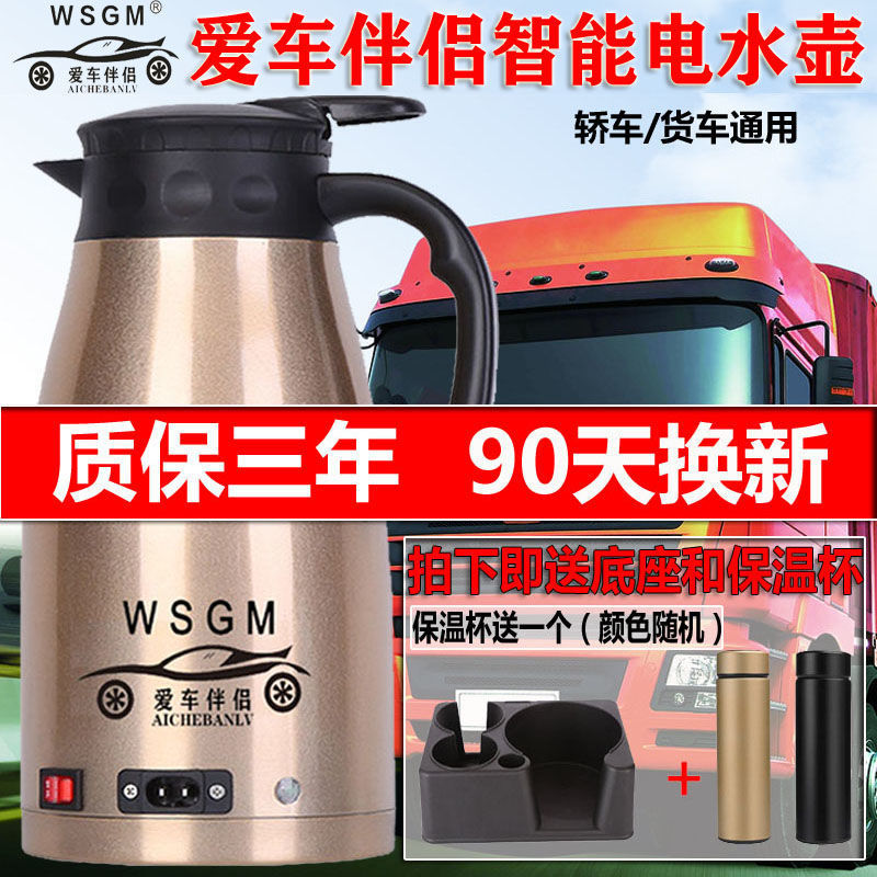 车用车载热水壶电热杯开水壶烧水壶电加热货车汽车用品12v24v...