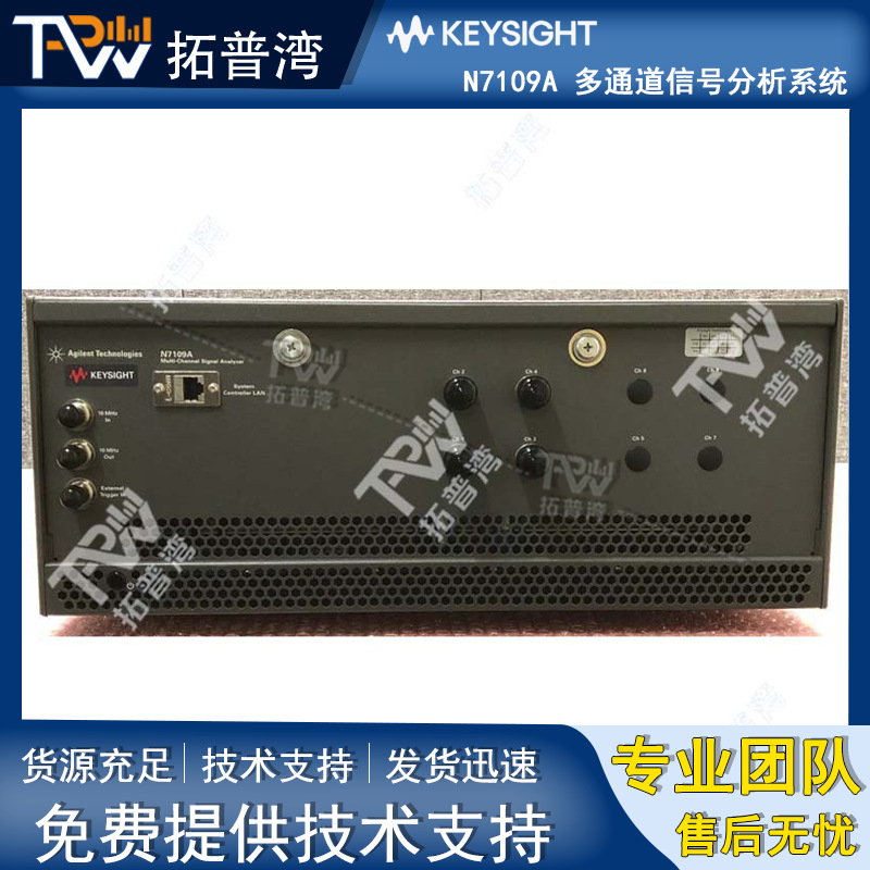 Keysght 是德科技 N7109A 多通道信号分析系统