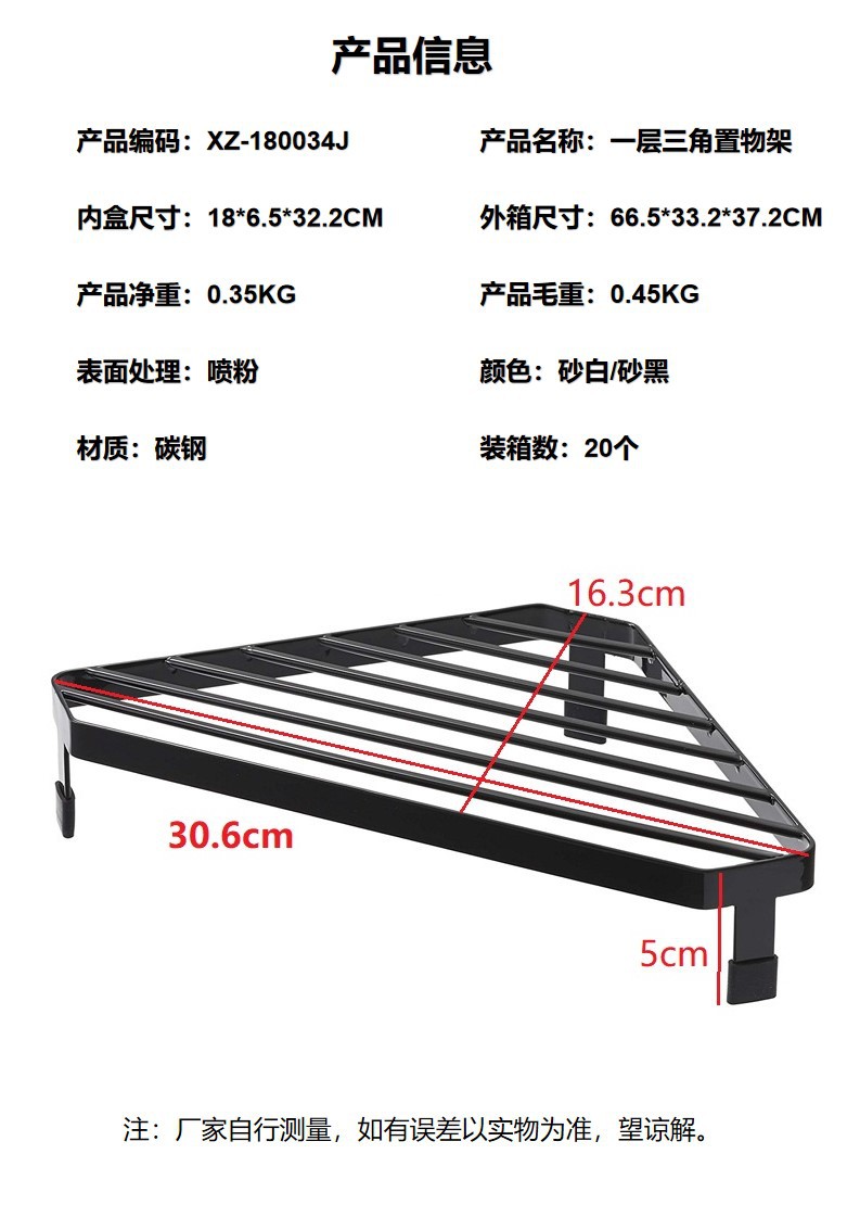 34一层三角置物架.jpg