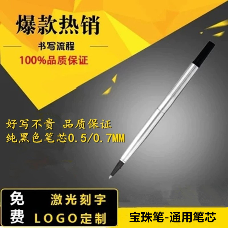 Business ballpoint pen - metal gel ink refill in black and blue, universal refill 0.5/0.7mm
