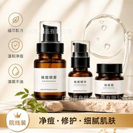 面部护理套装;美容代理加盟;液态精华