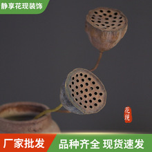 小莲蓬 干花束天然风干真花客厅卧室装饰落地摆设文艺插花干莲蓬