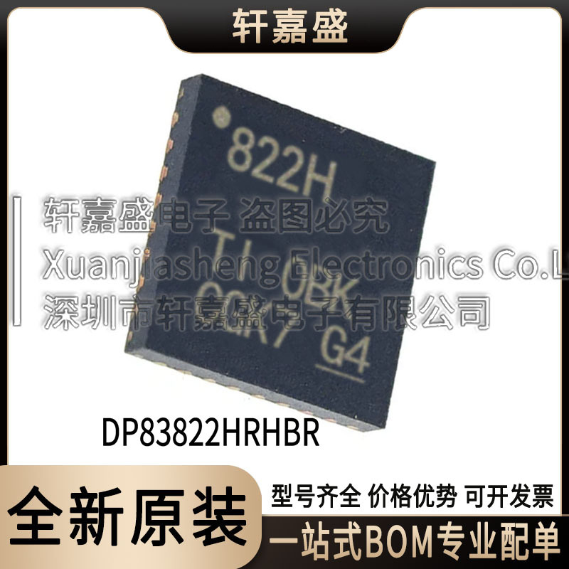 DP83822HRHBR 贴片VQFN-32 丝印822H 以太网接口专用芯片原装正品
