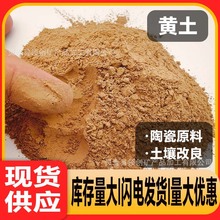 黄土种植土天然黄陶土陶瓷建材钻井泥浆环保农业中药种菜土壤花土