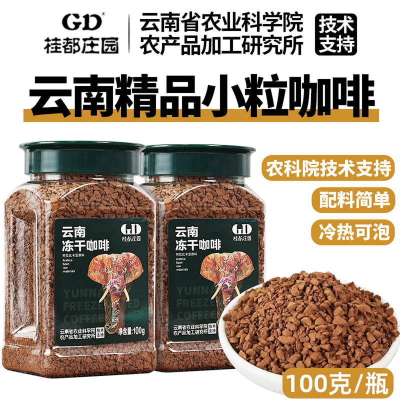 Yunnan Academy of Agricultural Sciences Italian-Style Concentrated Freeze-Dried Coffee Small Capsules Black Coffee Instant Iced American Latte Office Yunnan Academy of Agricultural Sciences Italian-Style Concentrated Freeze-Dried Coffee Small Capsules Black Coffee Instant Iced American Latte Office