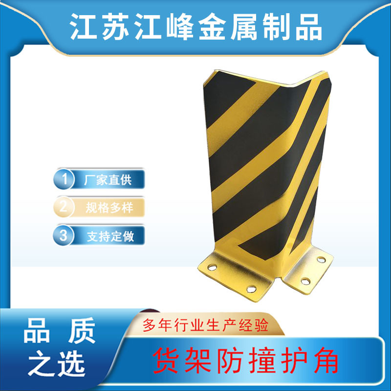 L型直角货架防撞铁护脚立柱防撞护脚墙角包边护角叉车防撞货架护