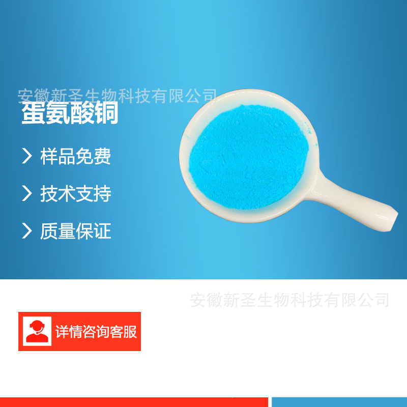 蛋氨酸铜 营养强化剂饲料原料 氨基酸螯合铜现货直发免费拿样