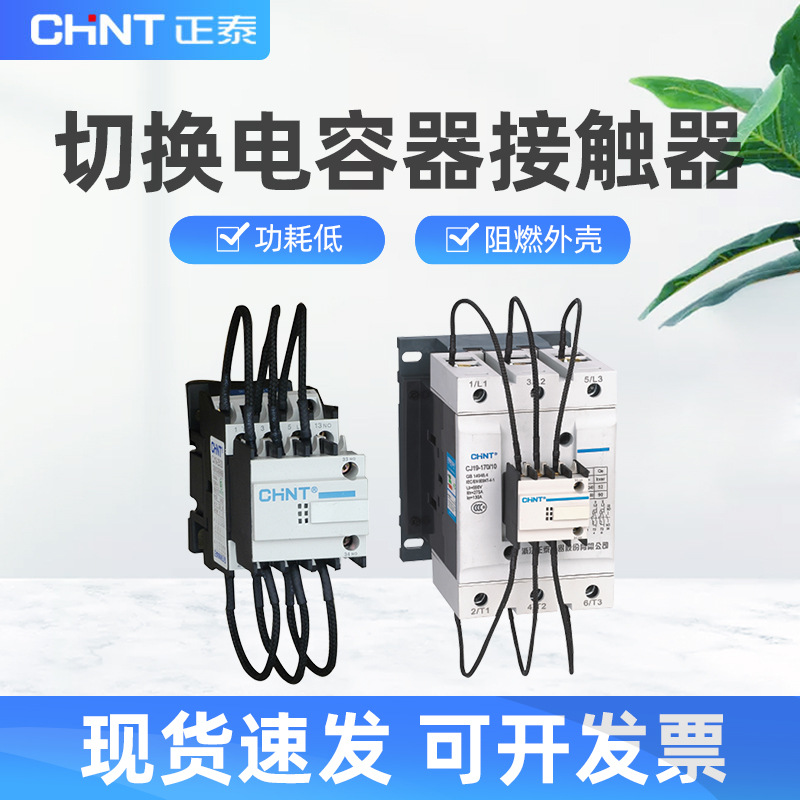 CJ19切换电容器接触器380V无功补偿交流接触器厂家现货