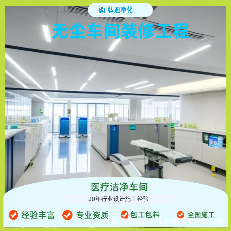 东莞长安无尘车间装修净化设计洁净室安改建空气系统工程万级