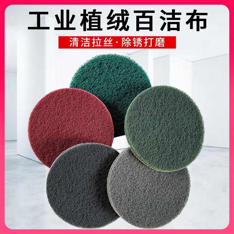 ✅植绒工业百洁布 2寸4寸5寸尼龙金刚砂拉丝布背绒自粘抛光百洁布