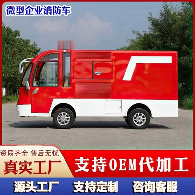Elektrikli qolf avtomobilləri Tanker, Fire-Fighting Vehicle for Property Management