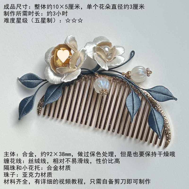 DIY無形文化遺産花巻き素材パッケージ、古代風の頭飾り、漢服のヘアピン、親子チームビルディング活動セット、ビデオチュートリアル付き|undefined
