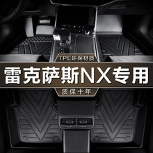 專用進口雷克薩斯NX 15-21 22款200前驅300h全驅混動tpe汽車腳墊